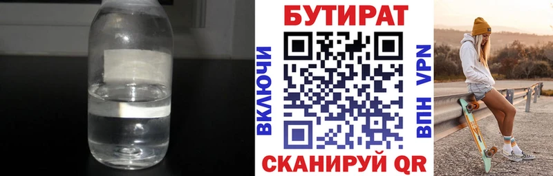 БУТИРАТ 1.4BDO купить Жуковский