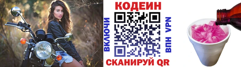 Кодеин Purple Drank  Жуковский 